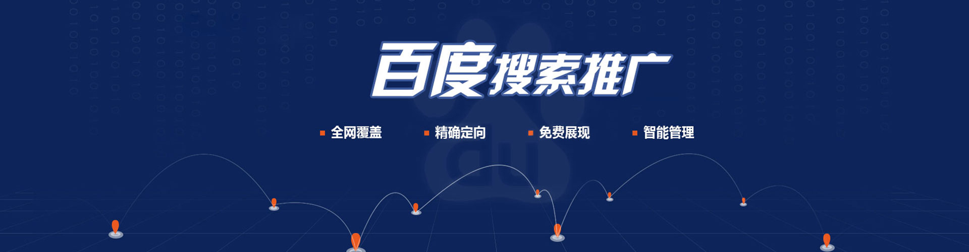 万华百度如何推广